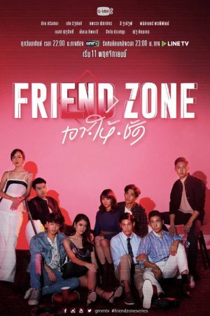 Friend Zone (2018) poster