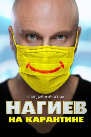 Nagiev vs Quarantine (2020) poster
