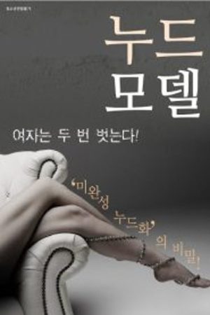 Nude Model (2017) poster
