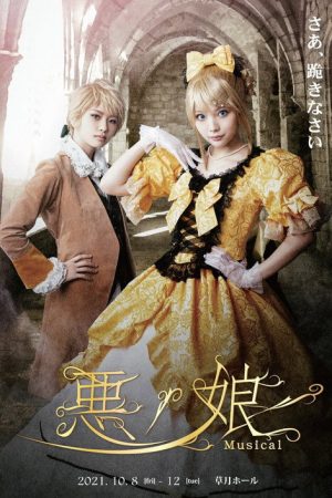 Daughter of Evil Musical 2021 (2021) poster