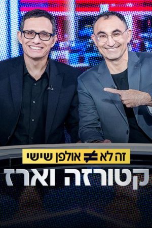 זה לא אולפן שישי (2021) poster