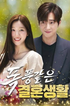 폭풍같은 결혼생활 (2025) poster
