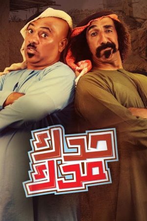 Hadak Madak (2018) poster