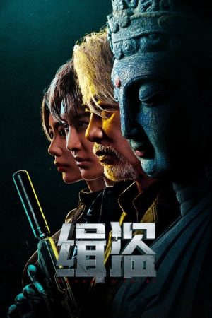 Never a Thief (2025) poster
