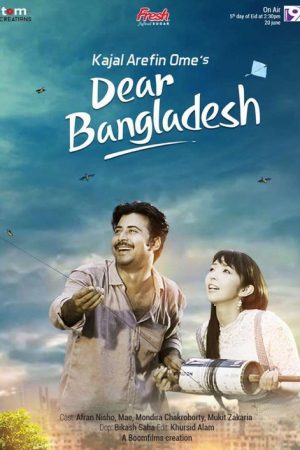 Dear Bangladesh (2018) poster