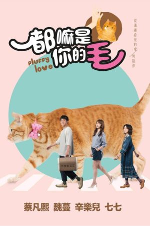 Fluffy Love (2021) poster