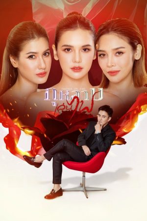Friends on Fire (2026) poster