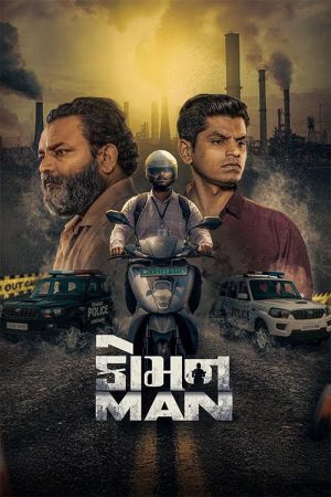Common Man (2026) poster
