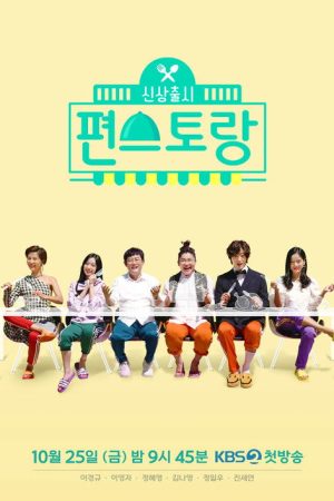 Stars’ Top Recipe at Fun-Staurant (2019) poster