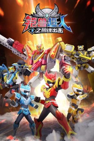 Beastcore Heroes (2022) poster