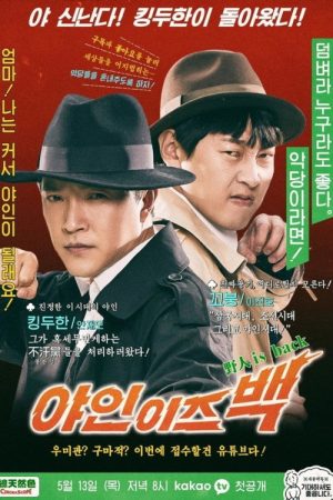 Yain is Back (2021) poster