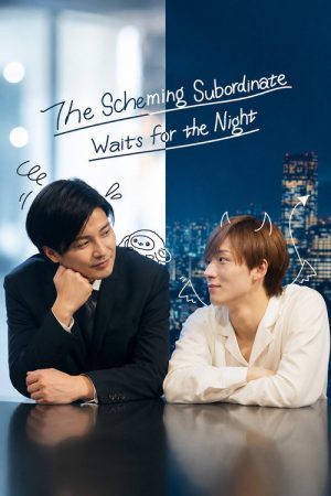 The Scheming Subordinate Waits for the Night (2026) poster