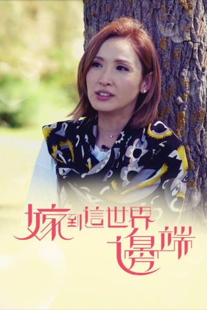 Faraway Brides (2017) poster