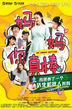 My Great Mother (2020) poster