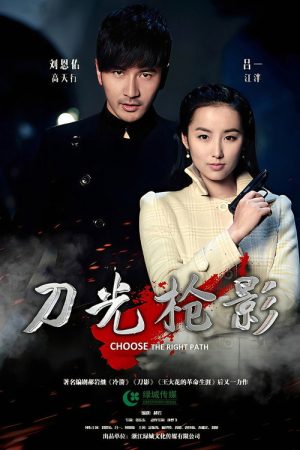 Choose the Right Path (2016) poster