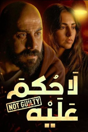 Not Guilty (2021) poster