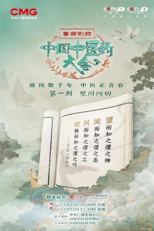 中国中医药大会 (2023) poster