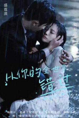 Missed from Your Whole World (2023) poster