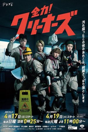 Zenryoku! Cleaners (2022) poster