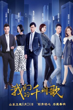 Love With Legend (2018) poster