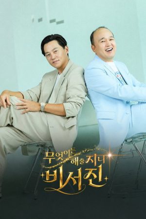 My Genie Secretary (2026) poster