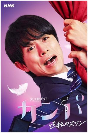 The Company (2021) poster