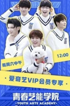 青春艺能学院 (2019) poster