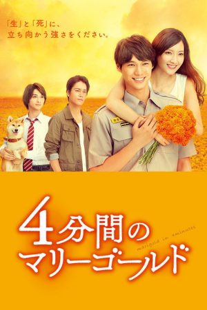 Marigold in 4 Minutes (2019) poster