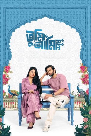 Tumi Ami Shudhu (2026) poster