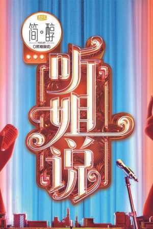 Listen To My Sister (2021) poster