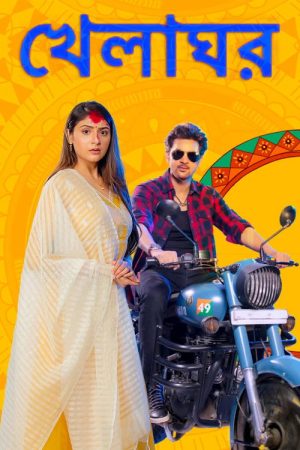 Khelaghor (2020) poster