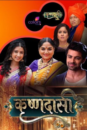 Krishnadasi (2016) poster