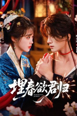 埋春欲君归 (2026) poster