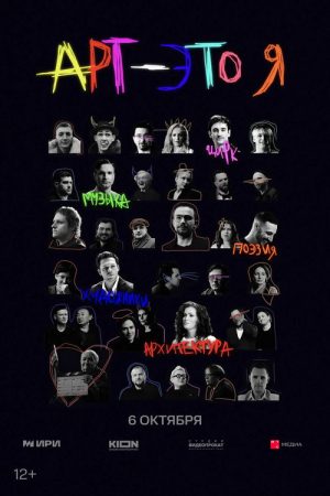 ART is Me (2025) poster
