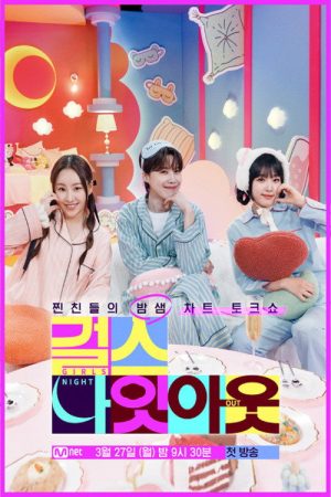 Girls’ Night Out (2023) poster