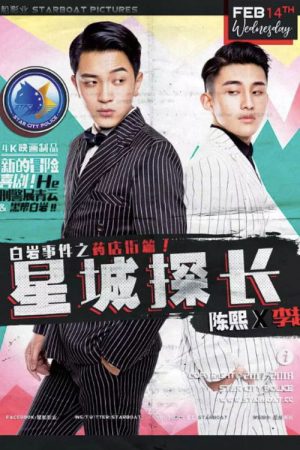 Star City Police (2018) poster