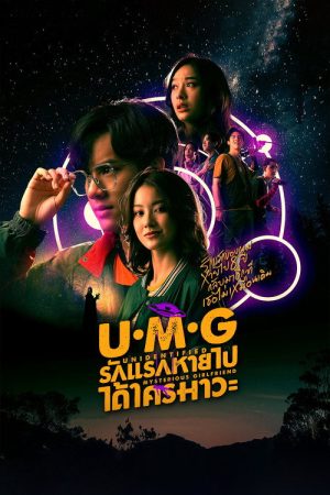 UMG (2023) poster