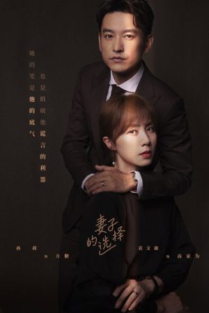 Wife’s Choice (2022) poster