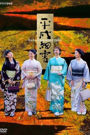 The Makioka Sisters (2018) poster