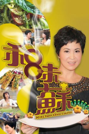 和味蘇 (2017) poster