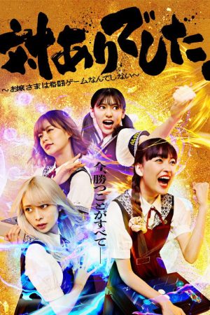 Thanks For the Match.: Young Ladies Don’t Play Fighting Games (2023) poster