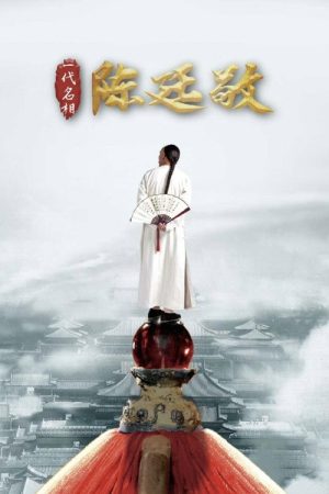 Prime Minister Chen Ting Jing (2018) poster