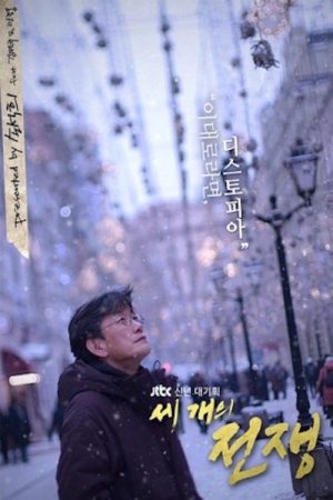 Three Wars (2023) poster