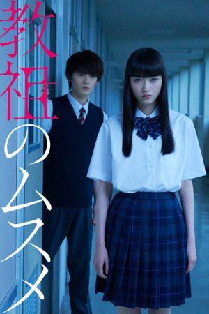Master’s Daughter (2022) poster