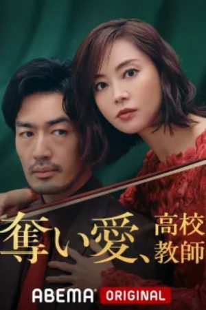 Stolen Love, High School Teacher (2021) poster