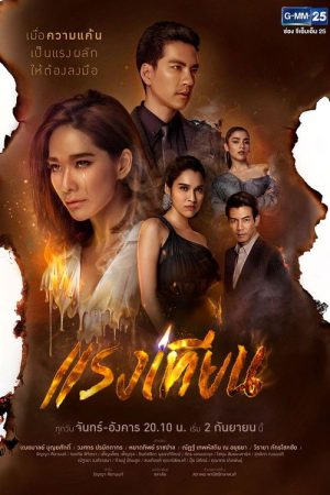 Flames of Desire (2019) poster