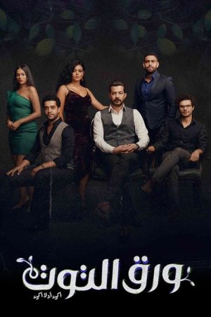 Berry Leaves (2023) poster