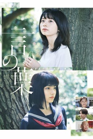 Koto no Ha (2020) poster