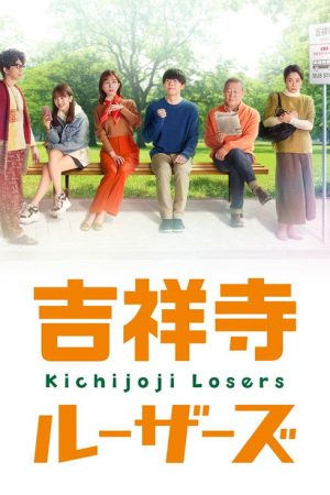 Kichijoji Losers (2022) poster