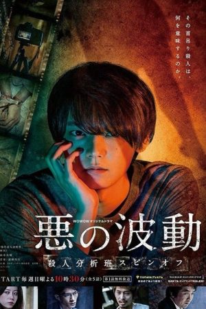 Evil’s Wave (2019) poster